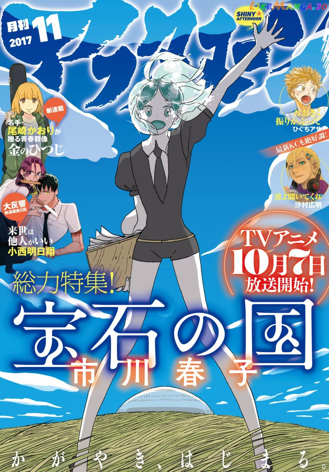 Land of the Lustrous, Chapter 60 image 01